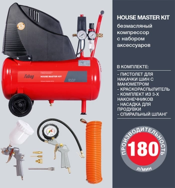Компрессор поршневой Fubag House Master Kit