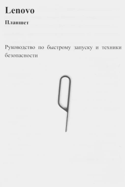 Планшет Lenovo Xiaoxin Pad 2024 TB331FC