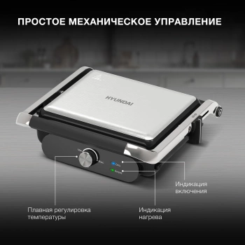 Электрогриль Hyundai HYG-3041