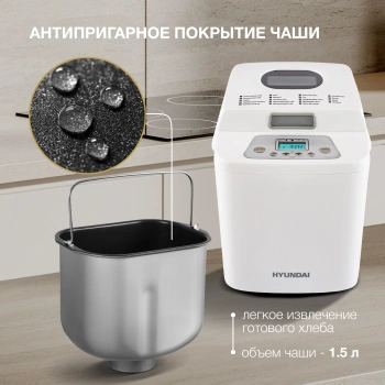 Хлебопечь Hyundai HYBM-1088
