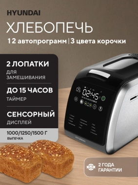 Хлебопечь Hyundai HYBM-5085