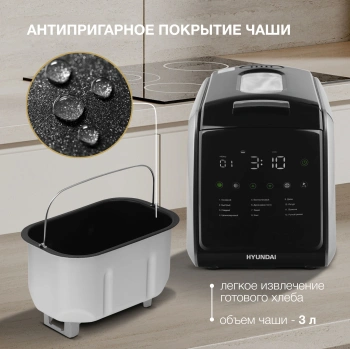 Хлебопечь Hyundai HYBM-5085