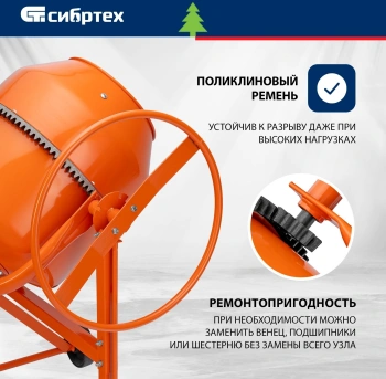 Бетономешалка Сибртех  БСН-220