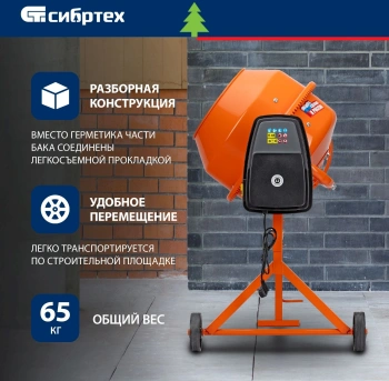 Бетономешалка Сибртех  БСН-220