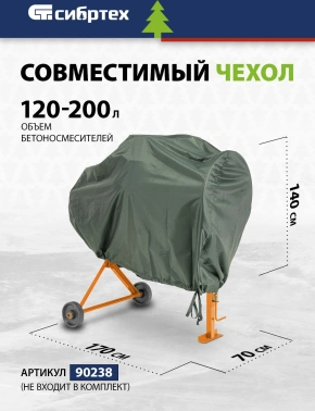 Бетономешалка Сибртех  БСН-220