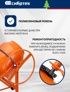 Бетономешалка Сибртех  БСН-220