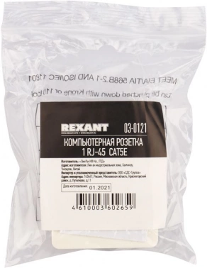 Розетка Rexant 03-0121 комп.RJ45 1 кат.5E UTP бел.