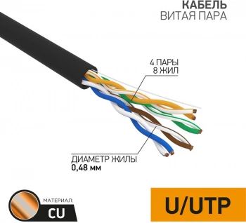 Кабель информационный PROconnect 01-0054 кат.5E UTP 4 пары 24AWG PE внешний 305м черный