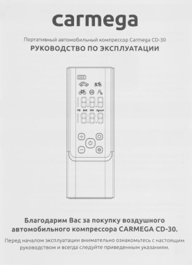 Автомобильный компрессор Carmega CD-30