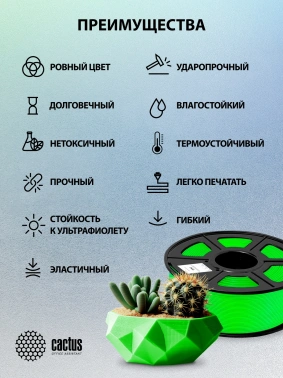 Пластик для принтера 3D Cactus CS-3D-TPU-0.8KG-GREEN