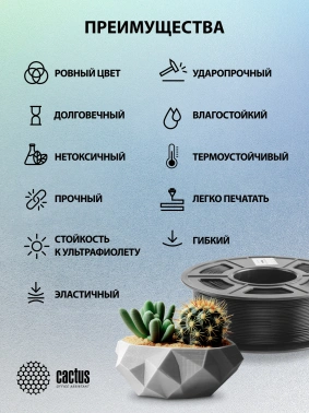 Пластик для принтера 3D Cactus CS-3D-TPU-0.8KG-GREY