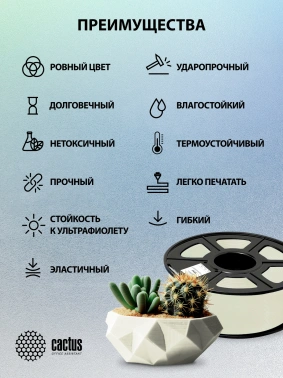 Пластик для принтера 3D Cactus CS-3D-TPU-0.8KG-TRANSP