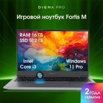 Ноутбук Digma Pro  Fortis M