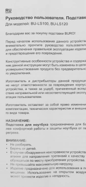 Подставка для ноутбука Buro BU-LS100