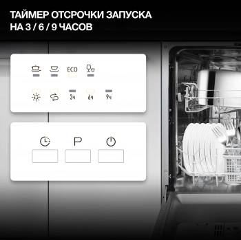 Посудомоечная машина встраив. Hyundai HBD 440P