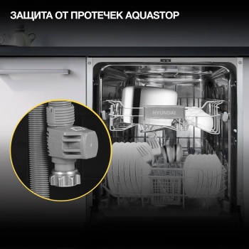 Посудомоечная машина встраив. Hyundai HBD 441
