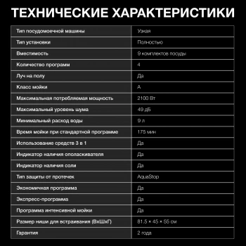 Посудомоечная машина встраив. Hyundai HBD 441