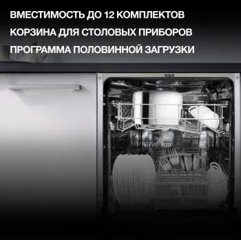 Посудомоечная машина встраив. Hyundai HBD 640P