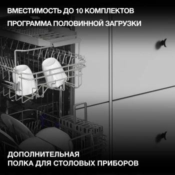 Посудомоечная машина встраив. Hyundai HBD 460