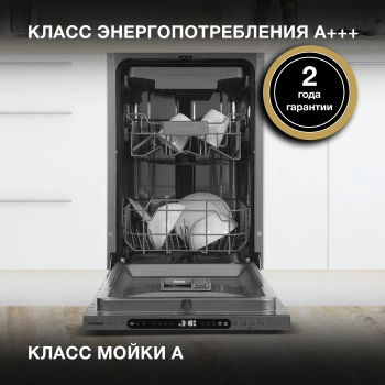 Посудомоечная машина встраив. Hyundai HBD 478