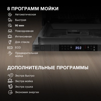 Посудомоечная машина встраив. Hyundai HBD 488