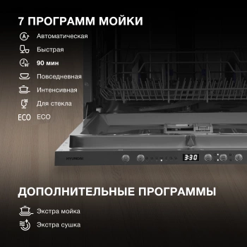 Посудомоечная машина встраив. Hyundai HBD 674