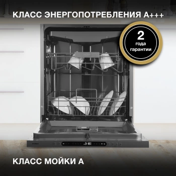 Посудомоечная машина встраив. Hyundai HBD 678