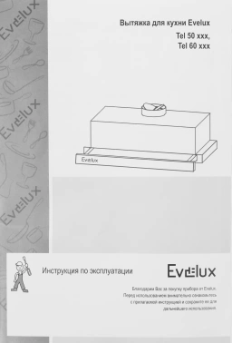 Вытяжка встраиваемая Evelux TEL 50 WG