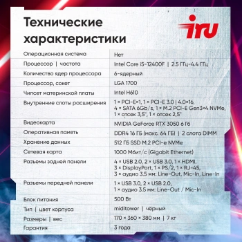 ПК IRU Game 510H6SEA