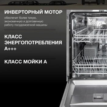 Посудомоечная машина встраив. Hyundai HBD 642