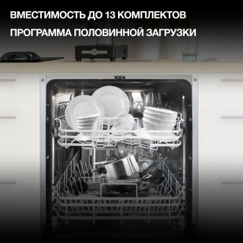 Посудомоечная машина встраив. Hyundai HBD 645