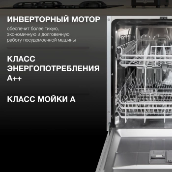 Посудомоечная машина встраив. Hyundai HBD 645