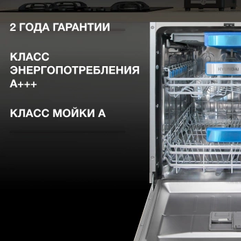 Посудомоечная машина встраив. Hyundai HBD 6105