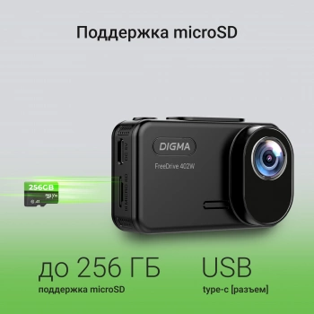 Видеорегистратор Digma FreeDrive 402W