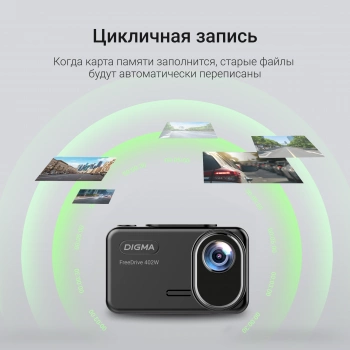 Видеорегистратор Digma FreeDrive 402W