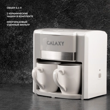 Кофеварка капельная Galaxy Line GL 0708