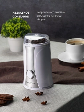 Кофемолка Galaxy Line GL 0905