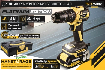 Дрель-шуруповерт Hanskonner HCD2065BLIC