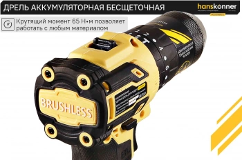 Дрель-шуруповерт Hanskonner HCD2065BLIC
