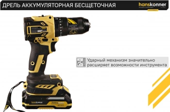 Дрель-шуруповерт Hanskonner HCD2065BLIC