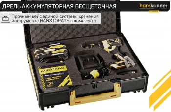 Дрель-шуруповерт Hanskonner HCD2065BLIC