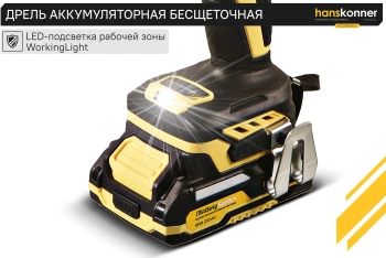 Дрель-шуруповерт Hanskonner HCD2065BLIC