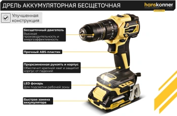 Дрель-шуруповерт Hanskonner HCD2065BLIC