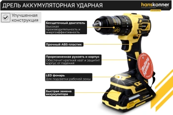 Дрель-шуруповерт Hanskonner HCD2065PRO
