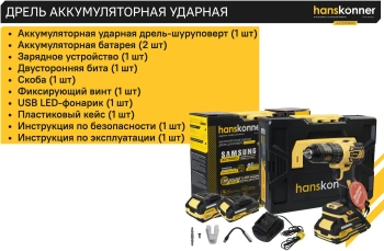 Дрель-шуруповерт Hanskonner HCD2065PRO