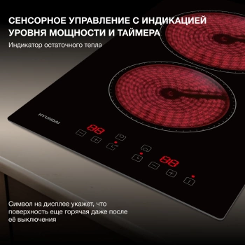 Варочная поверхность Hyundai HHE 3210 BG