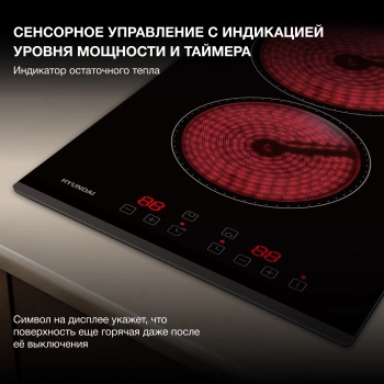 Варочная поверхность Hyundai HHE 3251 BG