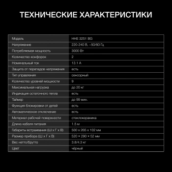 Варочная поверхность Hyundai HHE 3251 BG