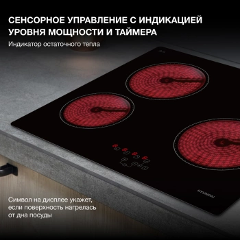 Варочная поверхность Hyundai HHE 6410 BG