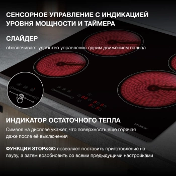 Варочная поверхность Hyundai HHE 6451 BG